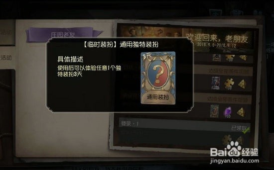 第五人格奇珍时装装扮卡怎么解锁