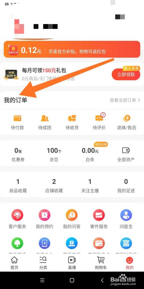 如何查看京喜app中我的訂單?