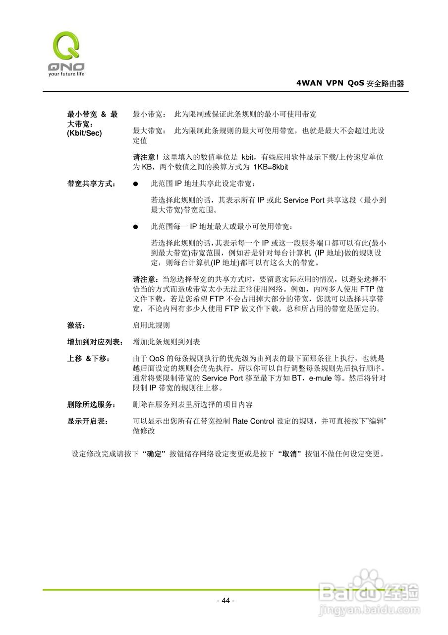 侠诺QVM660路由器使用说明书:[5]