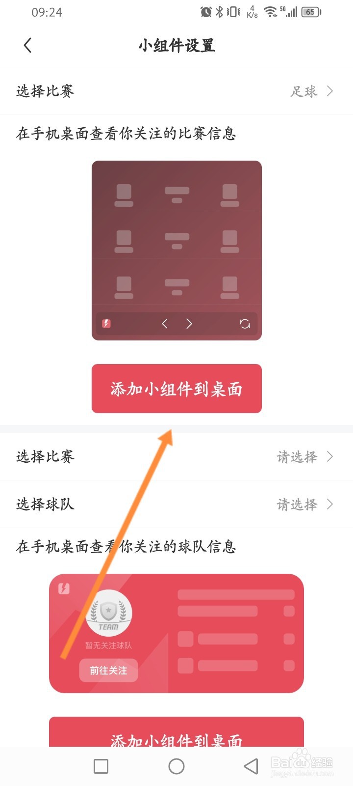 雷速体育软件怎么添加小组件到桌面
