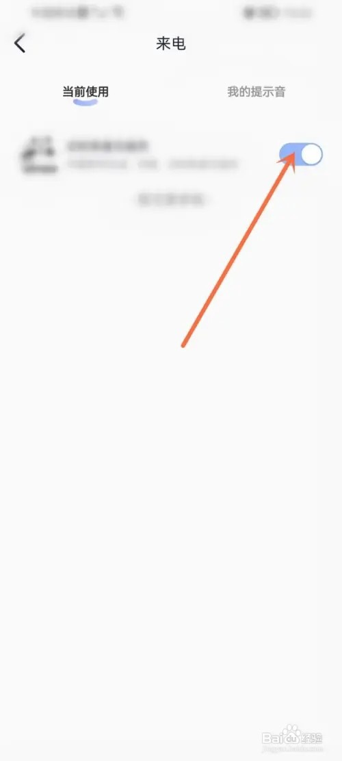 趣铃如何取消设置的来电铃声