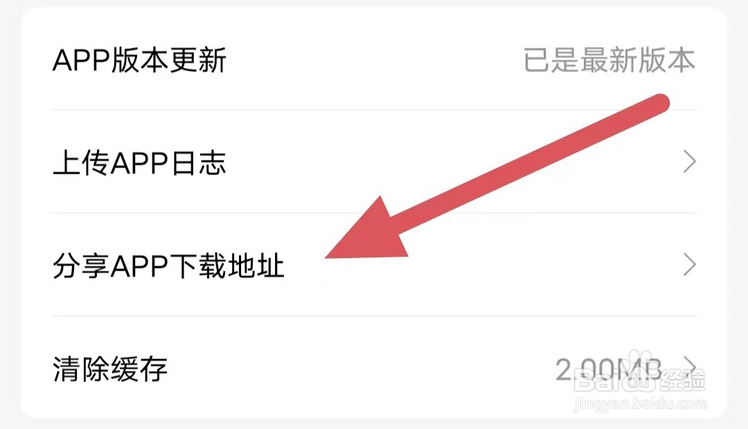 天然工坊如何查看分享APP下载地址
