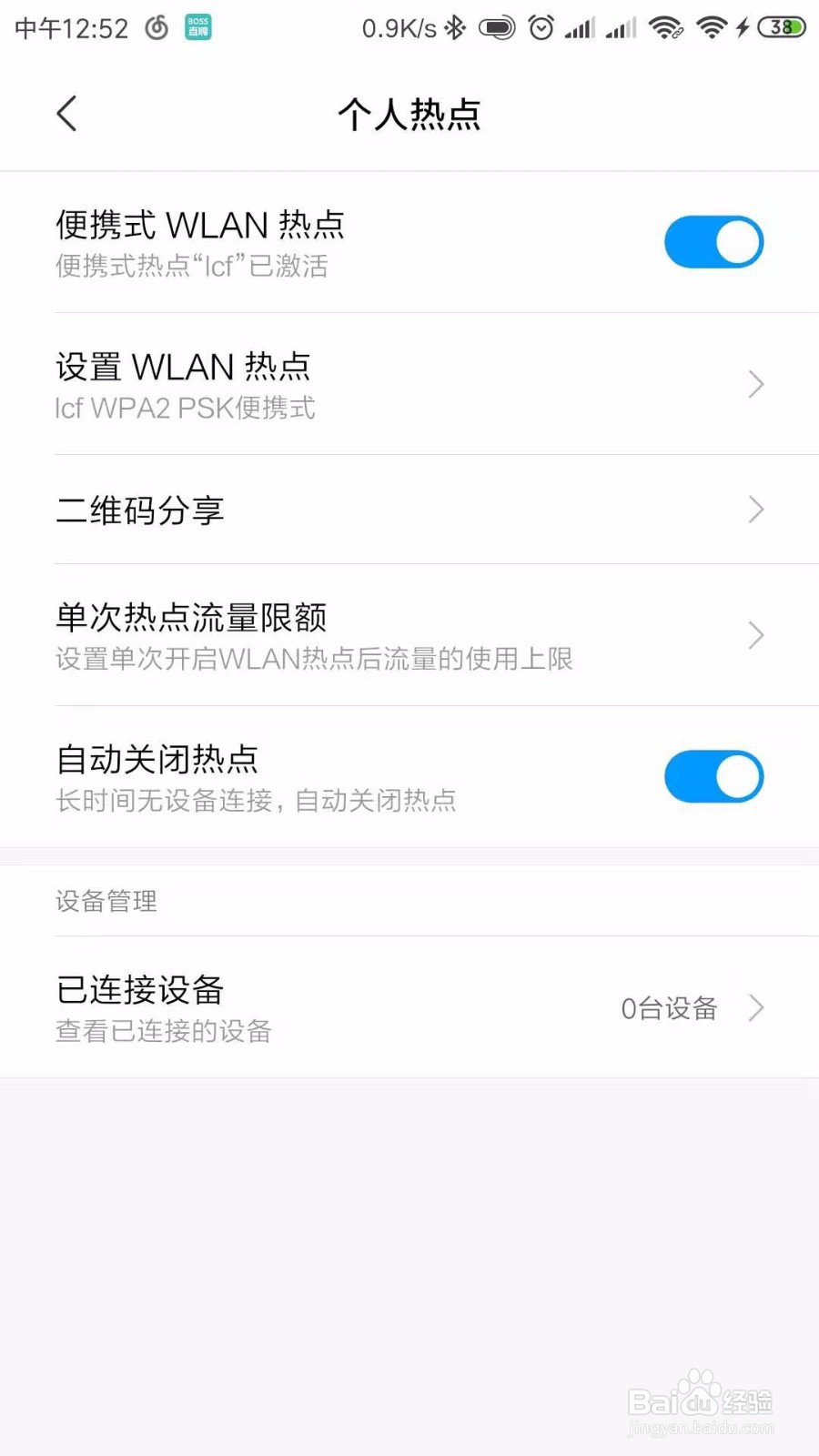 手机“WiFi热点”拒绝接入解决办法