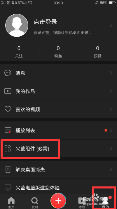 火萤视频如何开启动态视频锁屏？