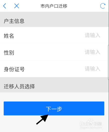 天津搬迁户口如何在线申请迁移
