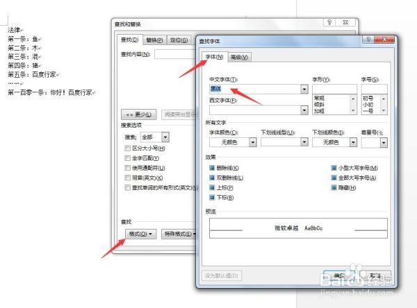 如何在WORD文件中查找特定的文字？