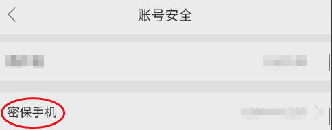 逛柏庄如何修改密保手机
