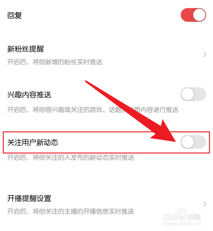 网易大神关闭关注用户新动态提醒