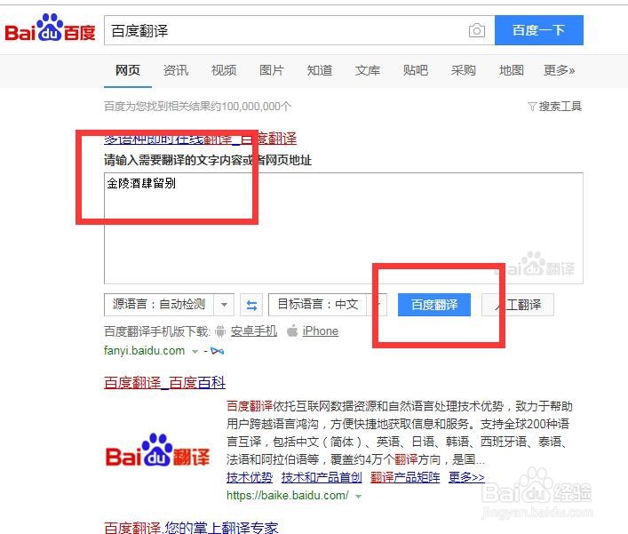 如何把古诗标题《金陵酒肆留别》翻译成英文