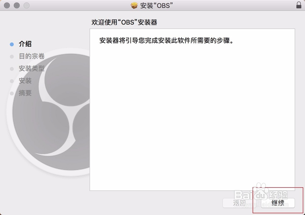 利用obs软件直播教程
