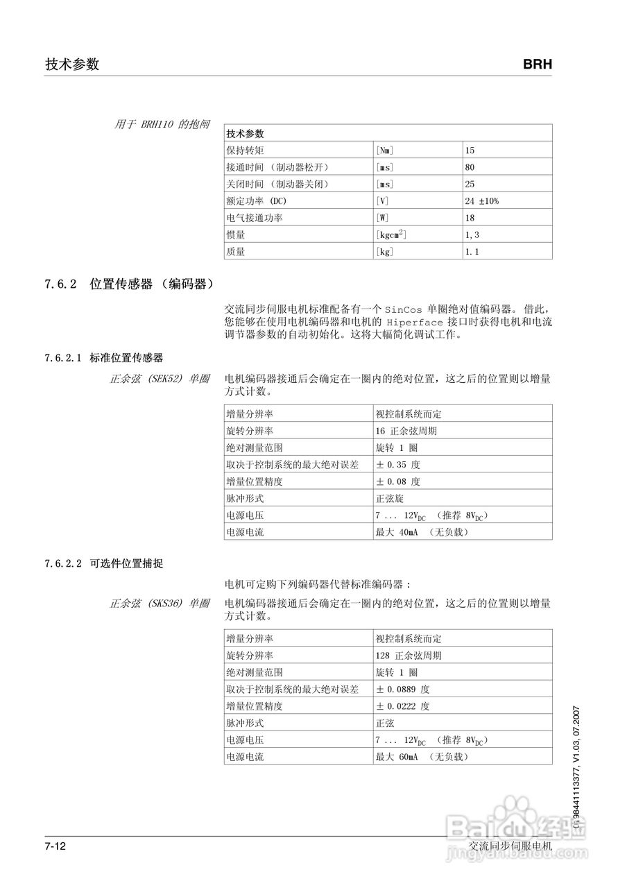 施耐德交流同步伺服电机BRH说明书:[5]
