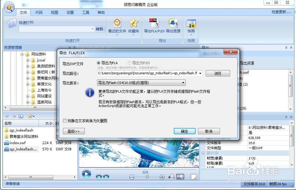 如何使用flash反编译工具闪客精灵