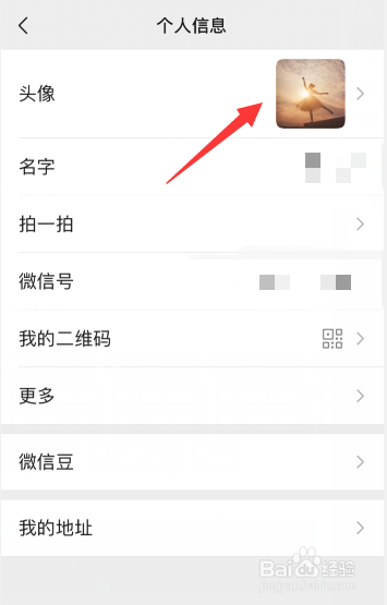 微信怎么看以前用过的头像