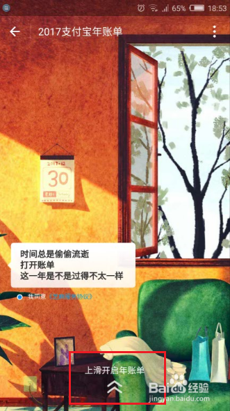 支付宝年度账单在哪里