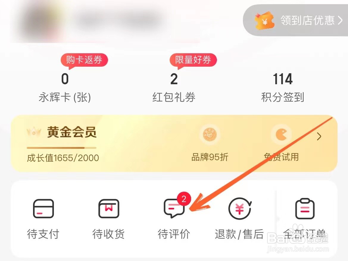 永辉生活APP怎么给配送员评价