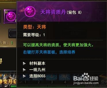 龙神契约中如何获取天将秘宝