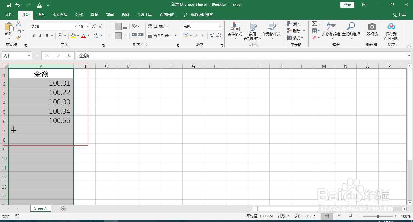excel里的金额00怎么去掉