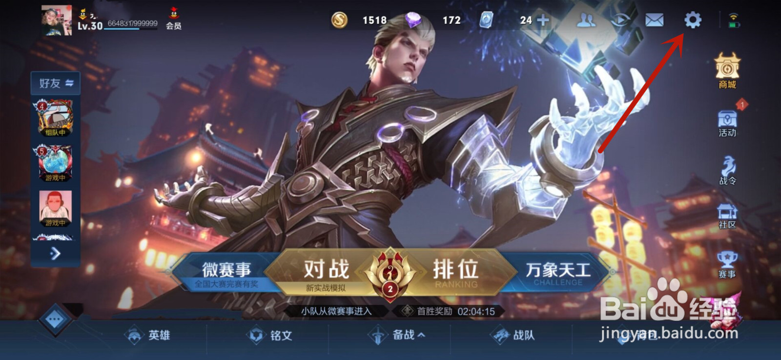 王者荣耀怎么开启头像连线