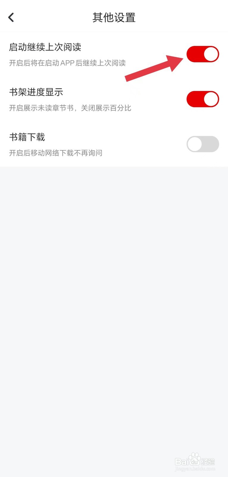 纵横小说怎么开启启动继续上次阅读