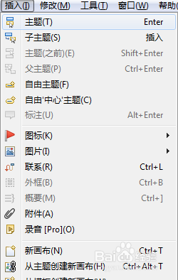XMind思维导图主题使用技巧