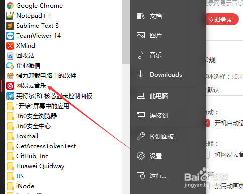网易云音乐怎么不设置网易云音乐设为默认播放器