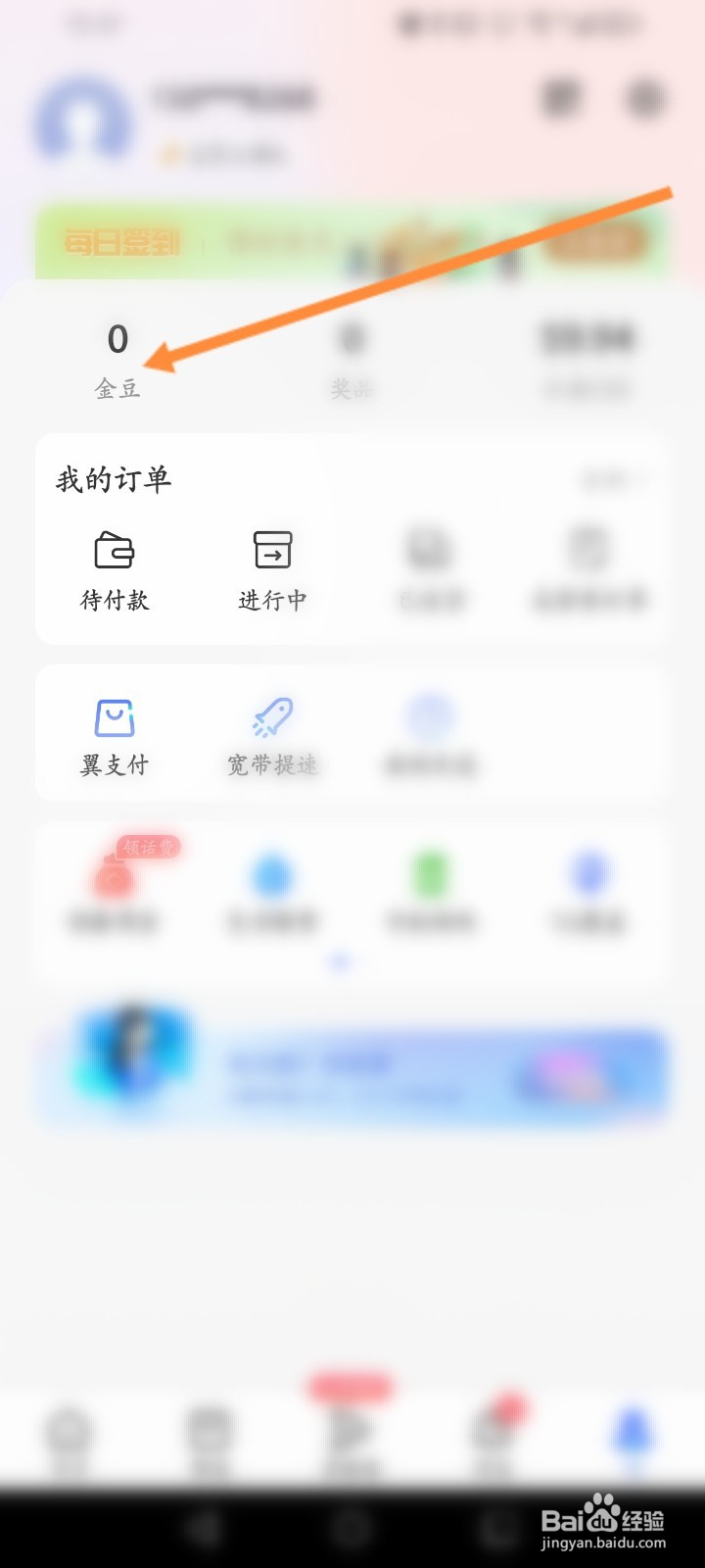 中国电信怎么查看中奖记录