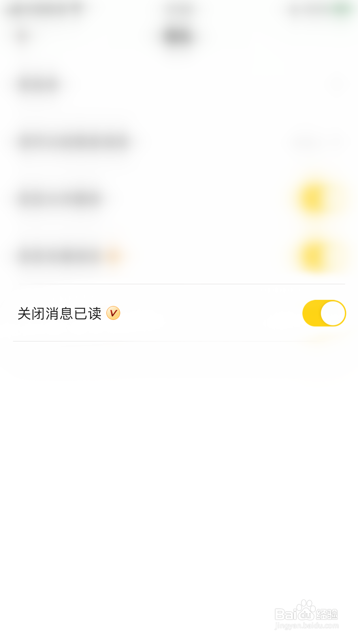 怎么停用碰爪关闭消息已读