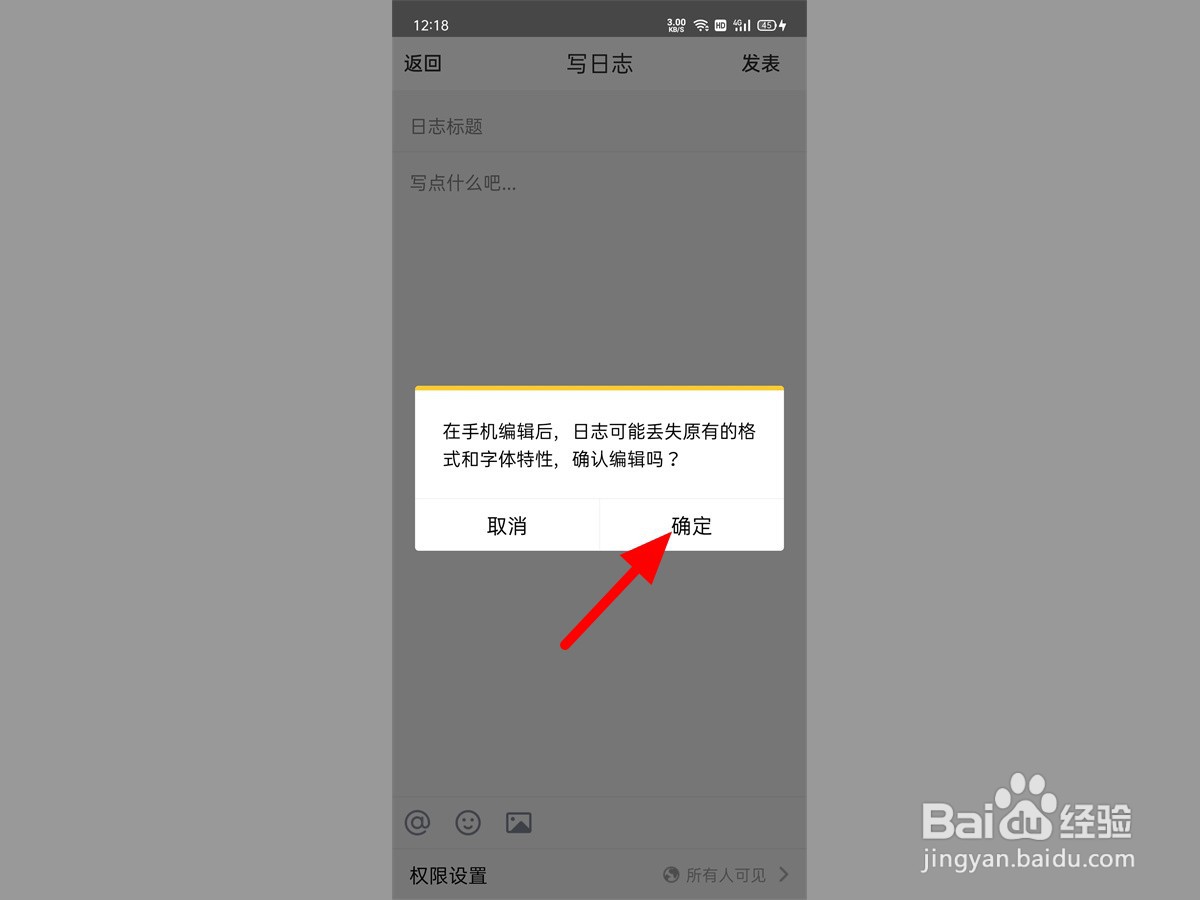 qq日志怎么设置仅自己可见