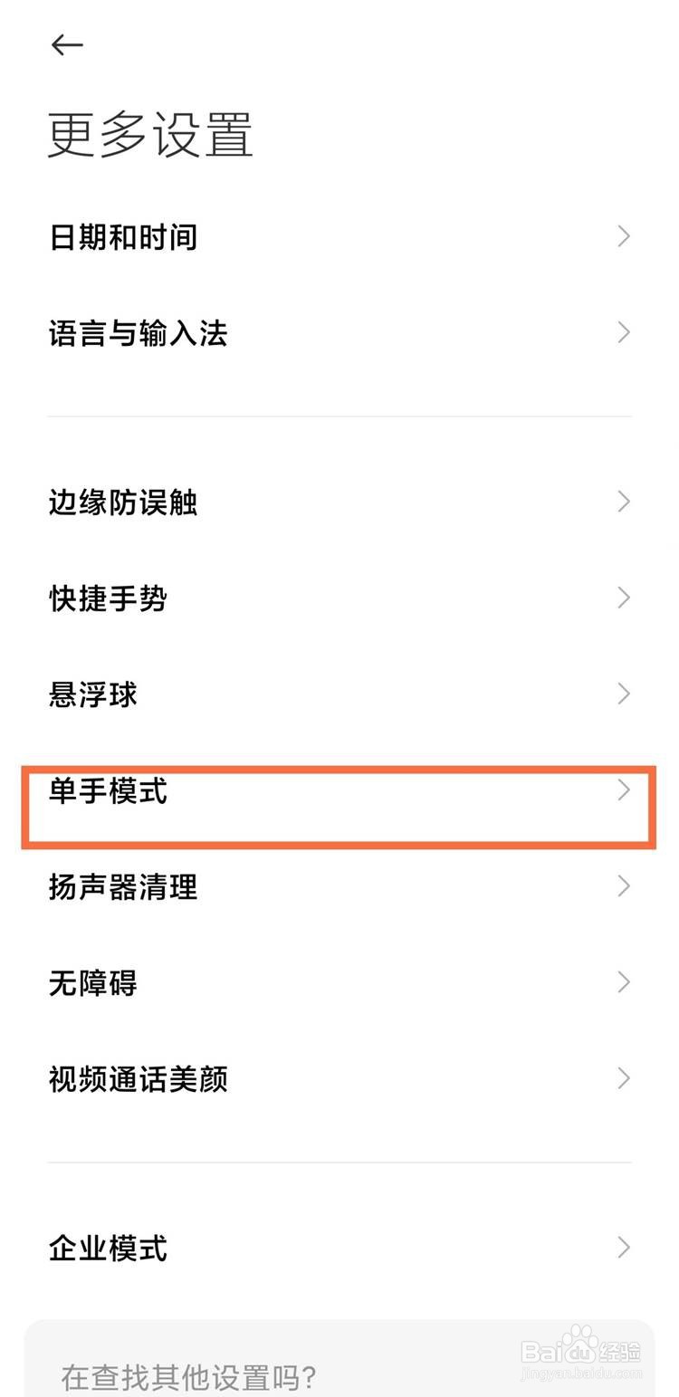 小米10s单手模式怎么开启使用