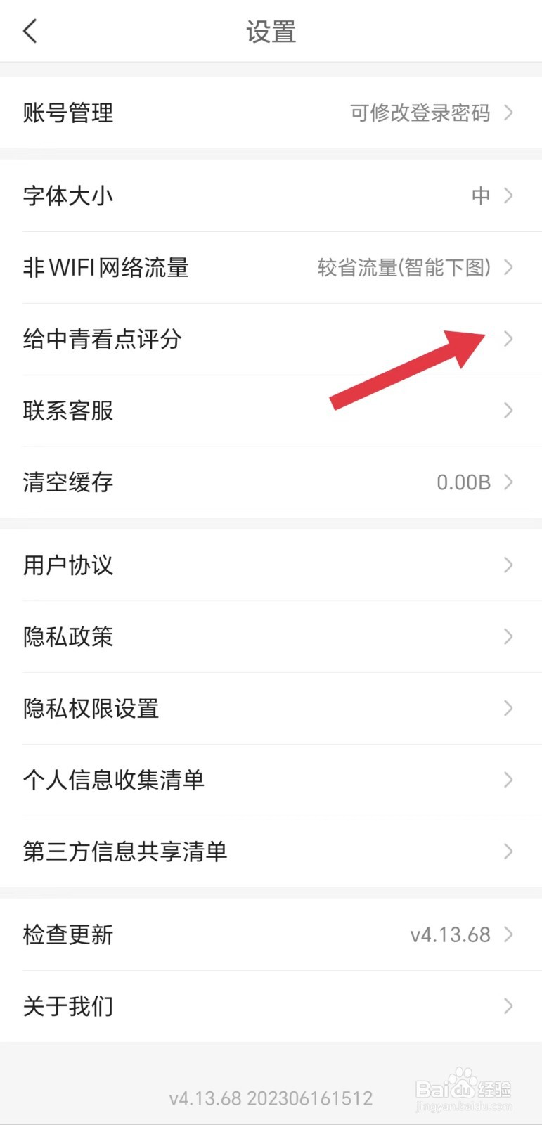 怎么给中青看点APP评分