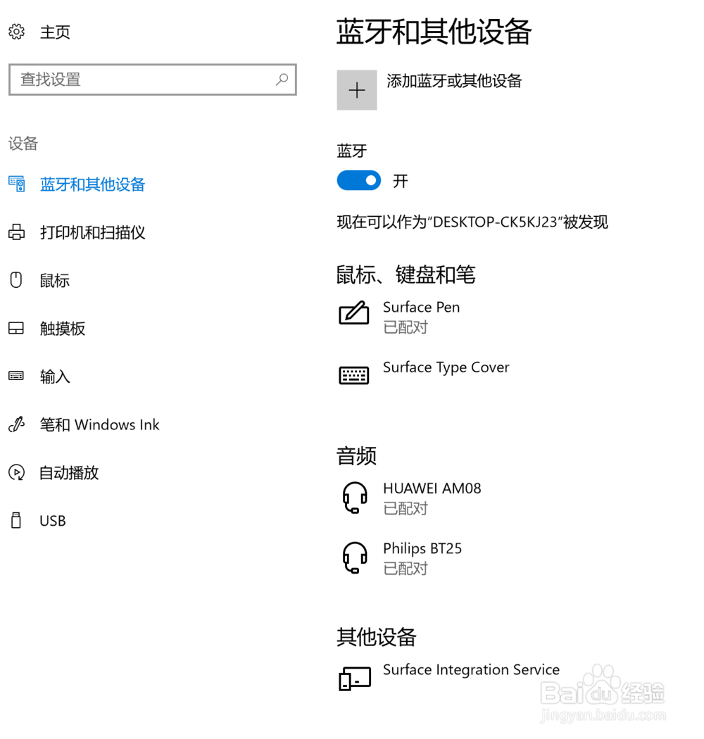 surface pro4鼠标连不上