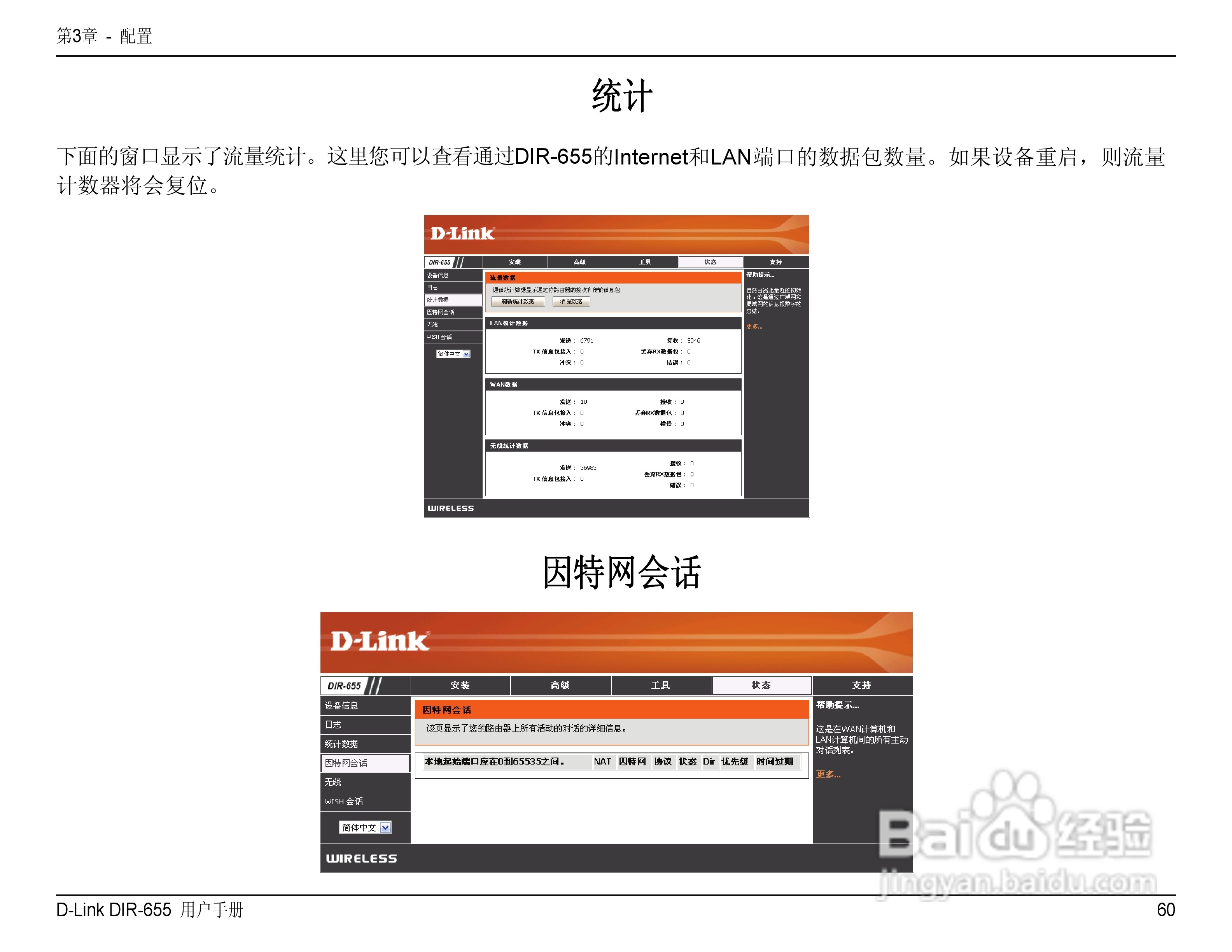 DIR-655 manual无线路由器中文用户使用手册:[6]