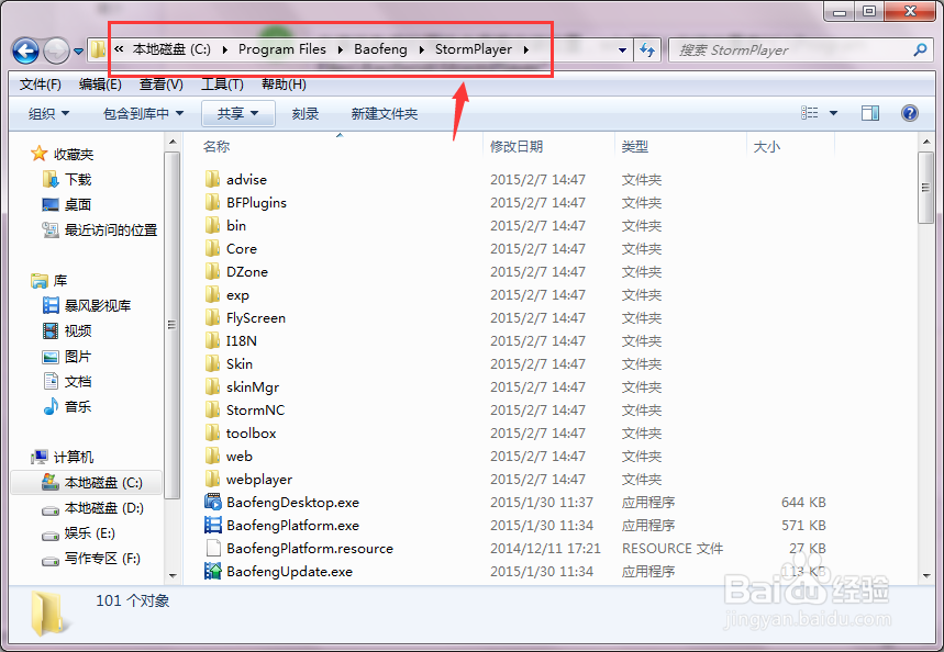 如何去除暴风影音盒子