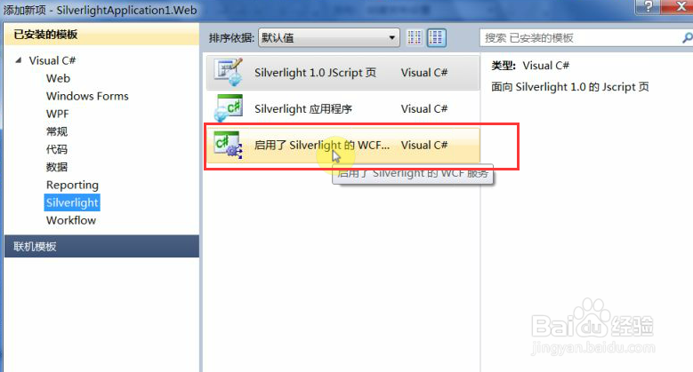 Silverlight如何搭配WCF使用