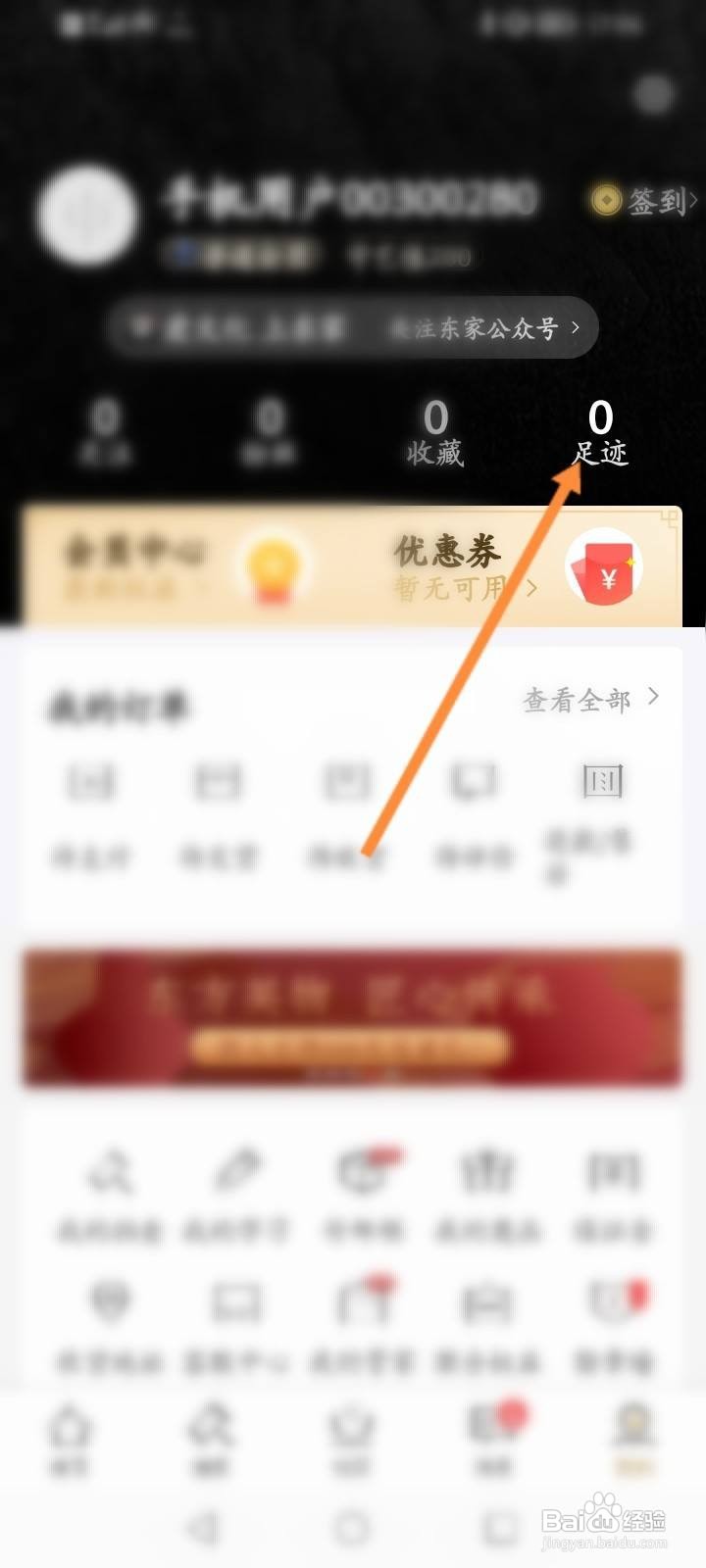 东家软件中怎么查看历史浏览的记录信息
