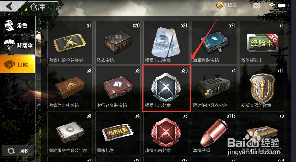 绝地求生如何获得迷彩涂装