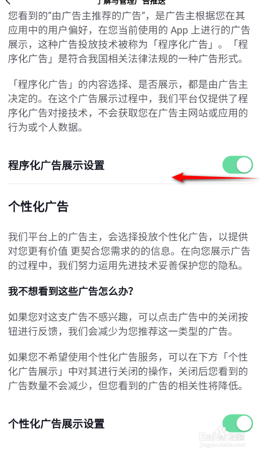 番茄小说怎么关闭程序化广告展示设置
