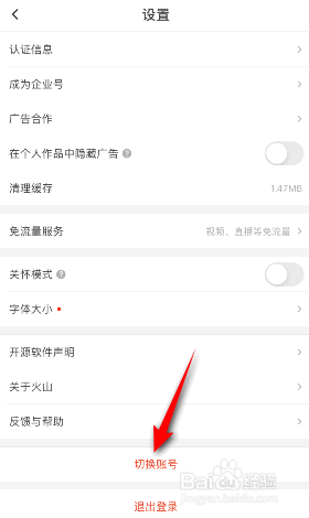 抖音火山版怎么切换账号