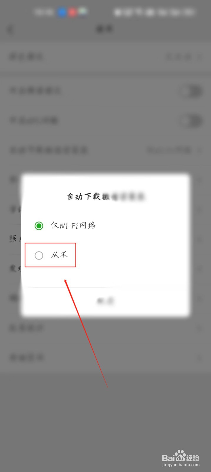 微信怎么关闭自动下载安装包？