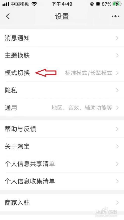 手机淘宝如何切换为长辈模式