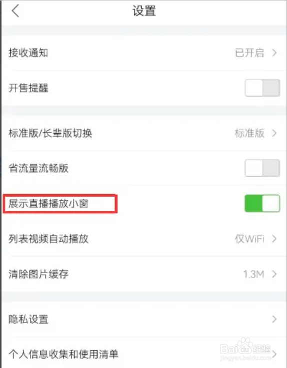 手机唯品会app展示直播时怎么开启播放小窗