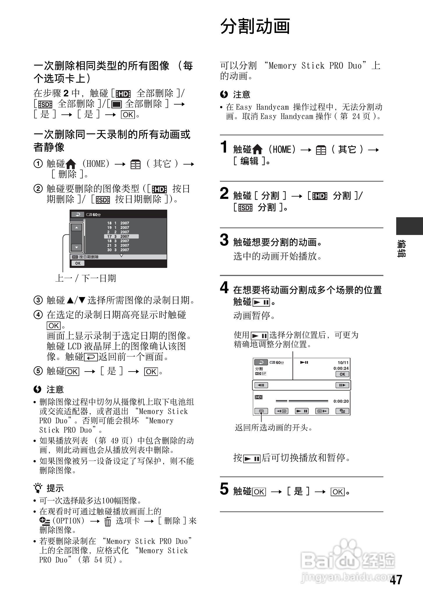 索尼HDR-CX7E型数码HD摄录一体机使用说明书:[5]