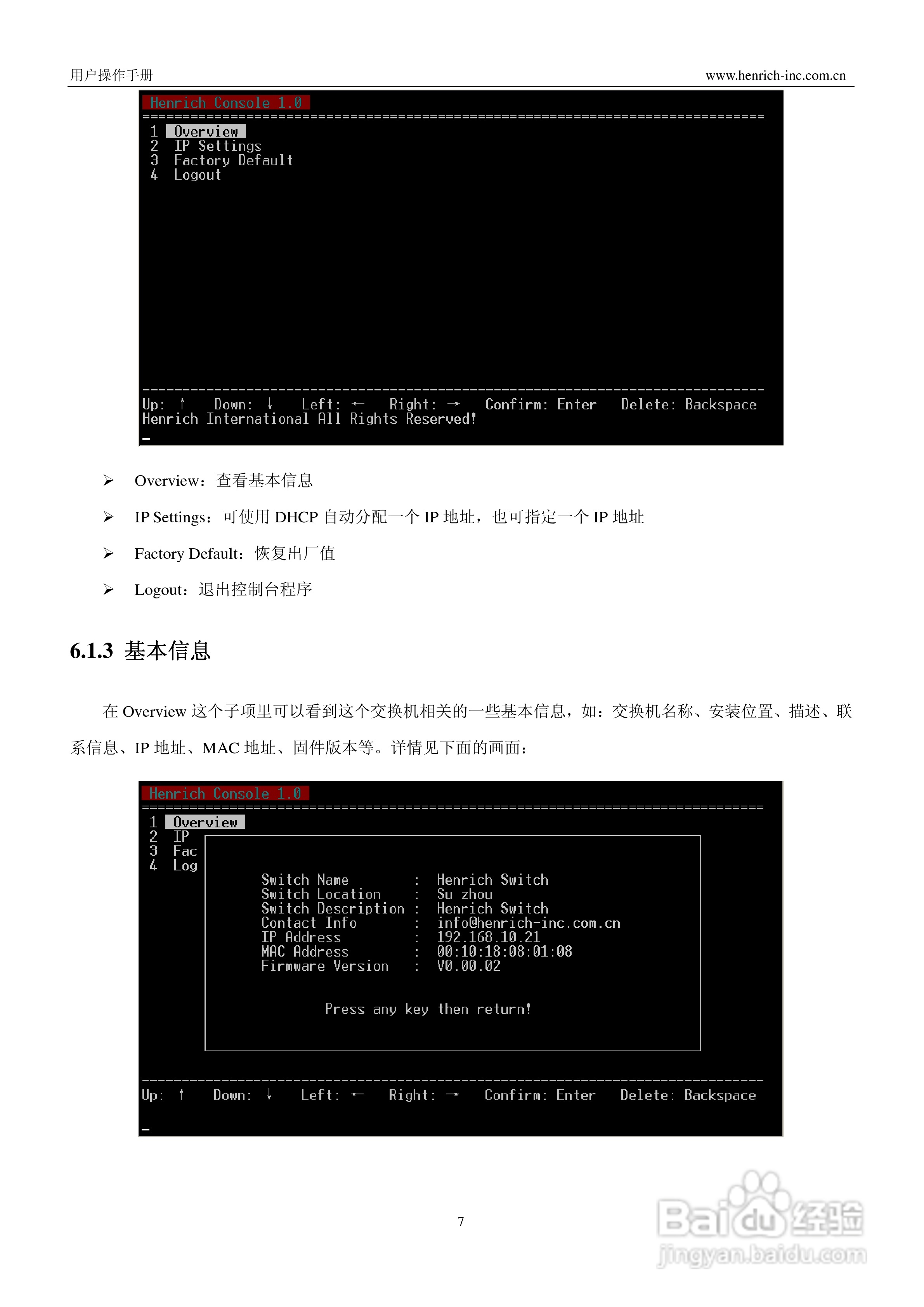 恒启工业以太网管理型交换机HES16M-24M系列用户操作手:[2]