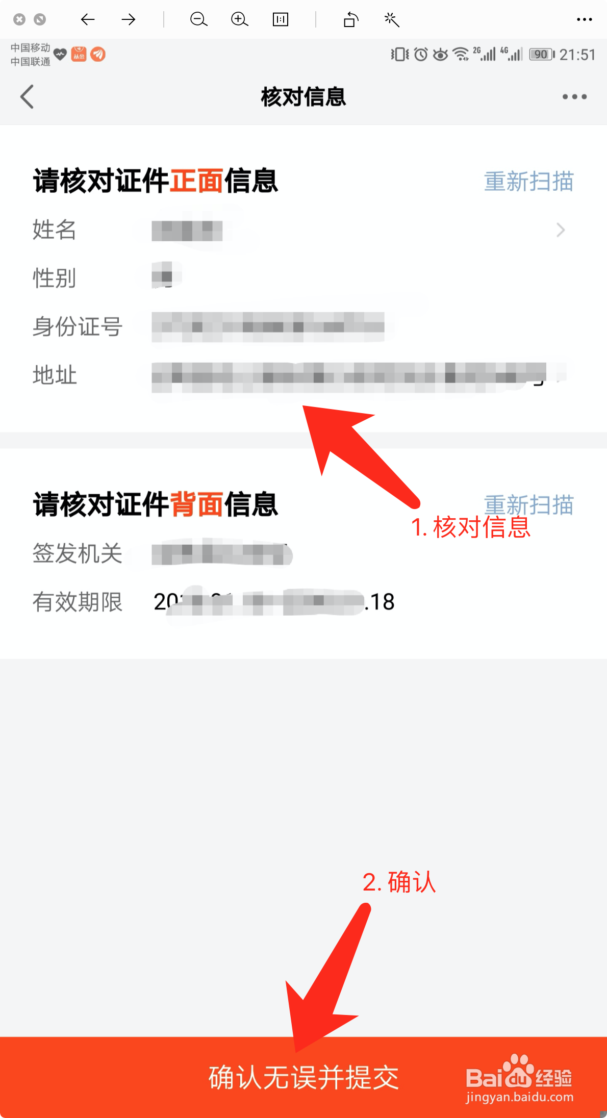 天天基金怎么补全身份证件信息