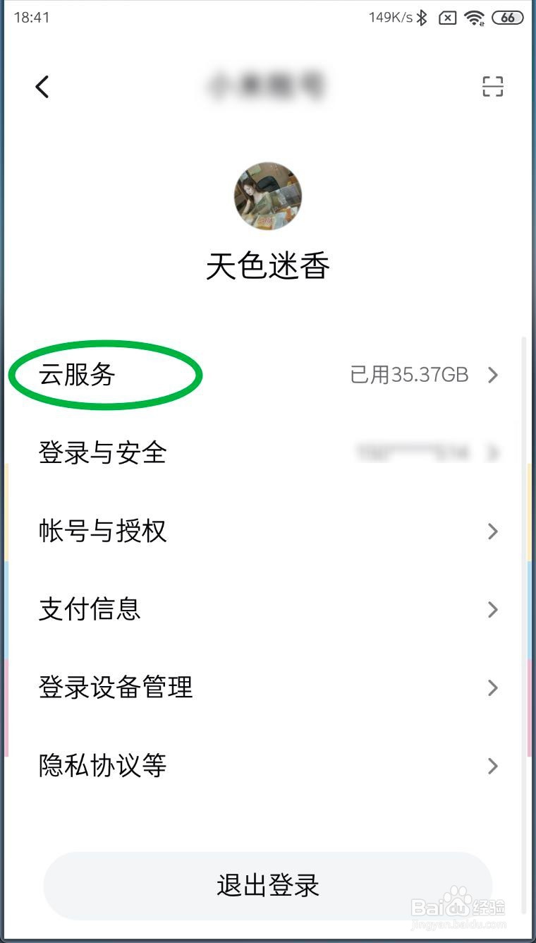 小米MIUI11云服务快速同步模式怎么 打开