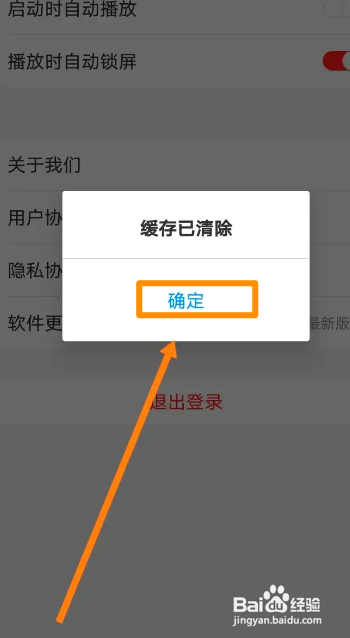 乐听头条中怎么清除缓存