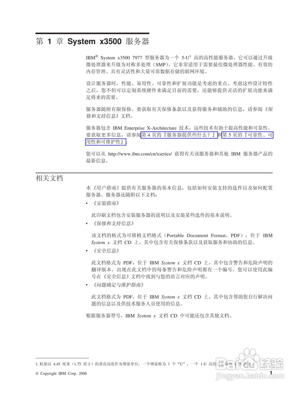 IBM System x3500 7977型服务器说明书:[2]