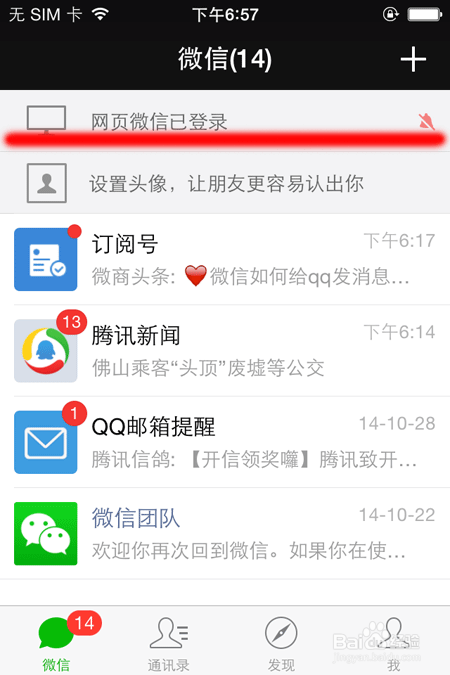 如何用电脑上微信？