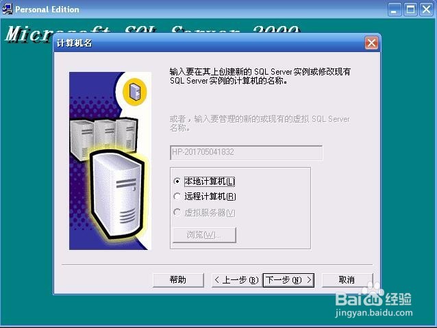 SQL2000怎么安装