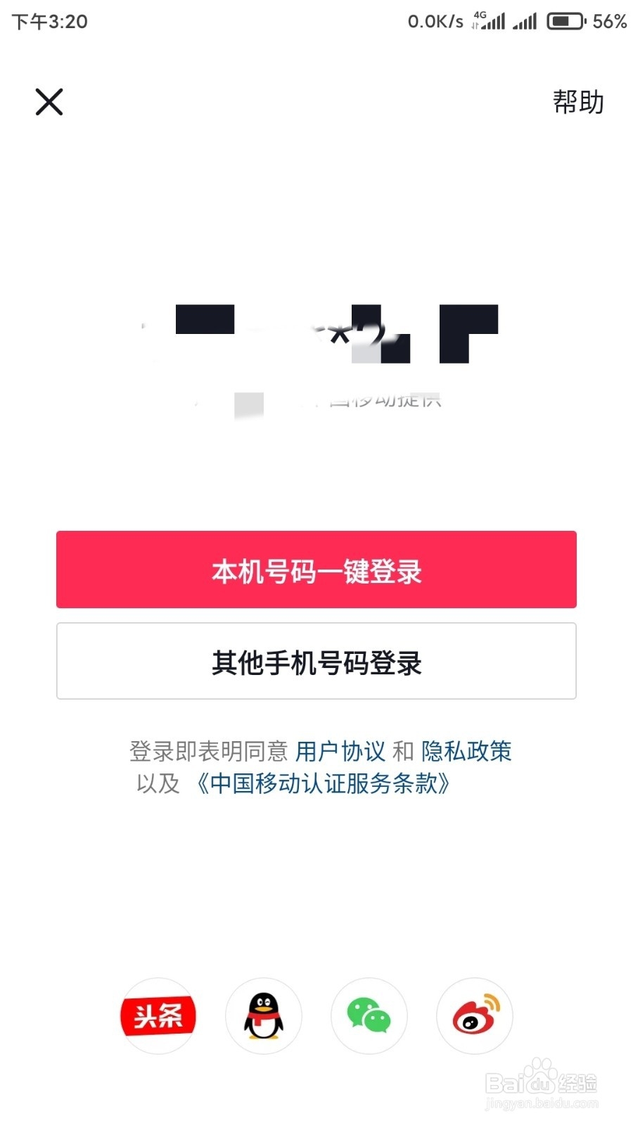 抖音微信登录失败怎么办